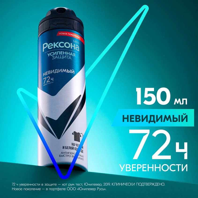 Део-спрей муж. `РЕКСОНА` `MEN` УСИЛЕННАЯ ЗАЩИТА Невидимый 72 ч (антиперспирант) 150 мл