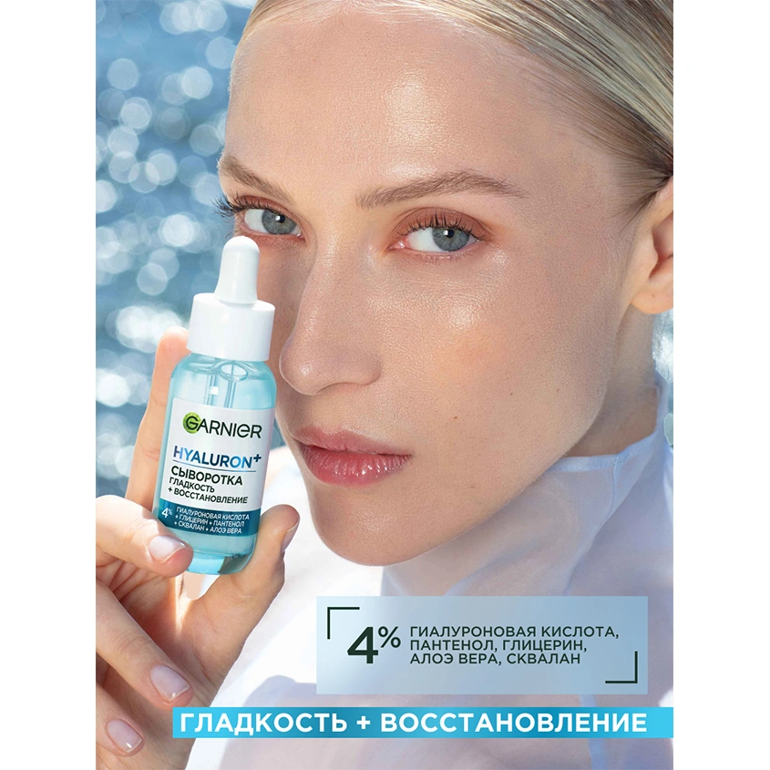 Гиалуроновая сыворотка для лица `GARNIER` `SKIN NATURALS` HYALURON+ Супергладкость 30 мл