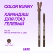 Карандаш для глаз `LOVE GENERATION` COLOR BUNNY гелевый тон 03 Cuddles