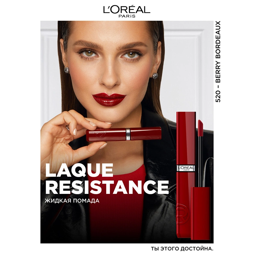 Помада для губ `LOREAL` INFAILLIBLE LAQUE RESISTANCE жидкая глянцевая тон 520 Berry bordeaux