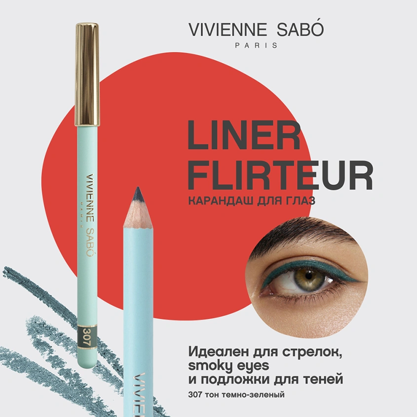 Карандаш для глаз `VIVIENNE SABO` LINER FLIRTEUR тон 307