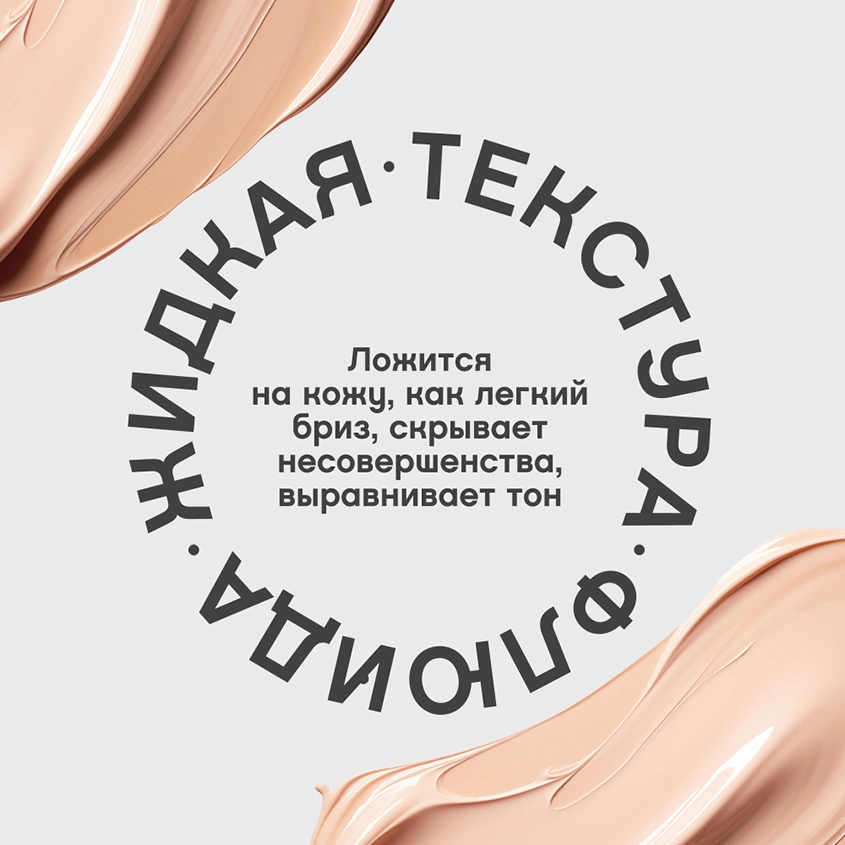 Основа тональная для лица `VIVIENNE SABO` OCEAN увлажняющая тон 02 Теплый бежевый