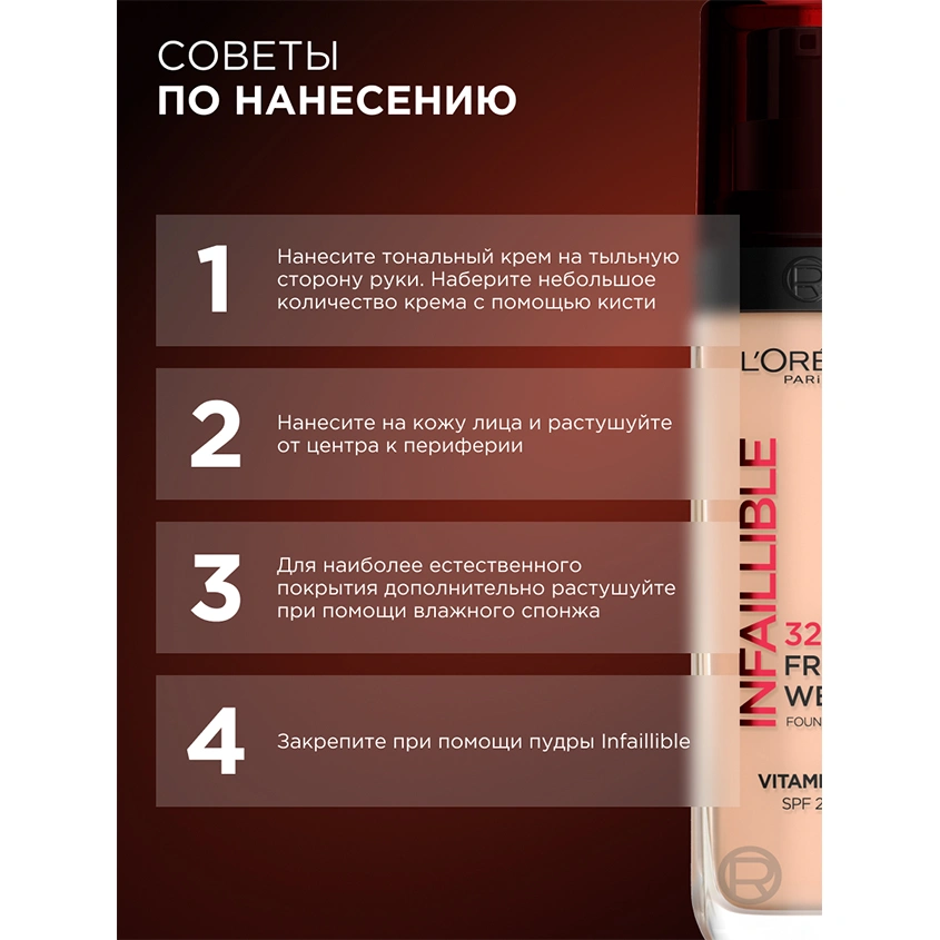Крем тональный для лица `LOREAL` INFAILLIBLE тон 120 ваниль (стойкий)