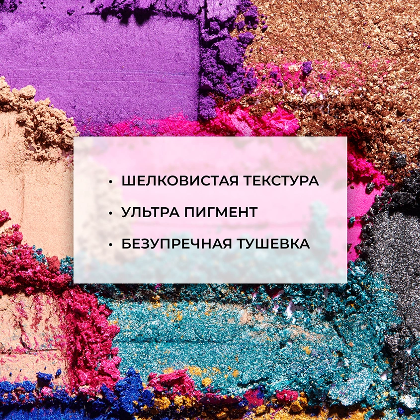 Палетка теней для век `REVOLUTION` FOREVER FLAWLESS тон Constellation
