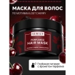 Маска для волос `SEMILY` парфюмированная с ароматом миндаля и вишни (восстанавливающая) 300 мл