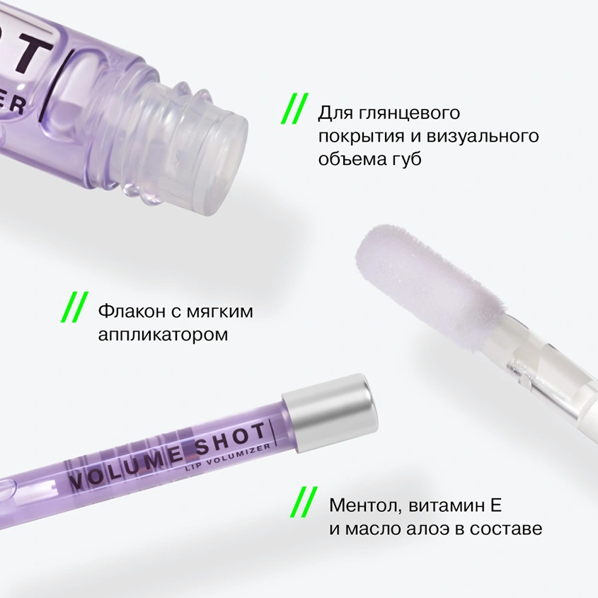 Блеск для губ `INFLUENCE BEAUTY` LIP VOLUMIZER для увеличения объема тон 01 полупрозрачный фиолетовый