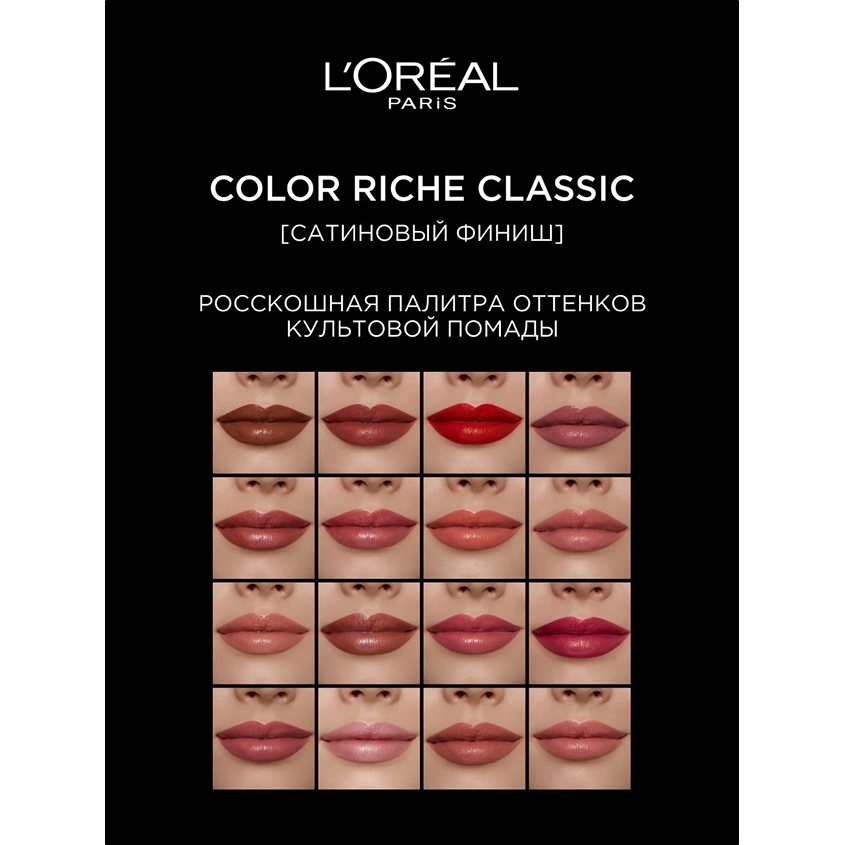 Помада для губ `LOREAL` COLOR RICHE тон 214 Violet saturne