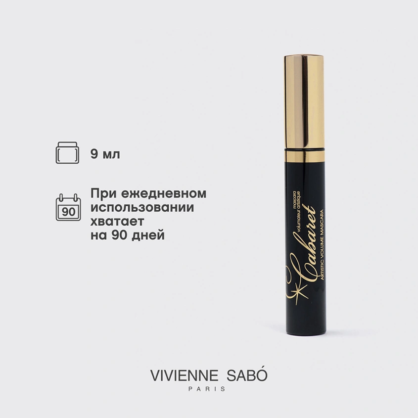 Тушь для ресниц `VIVIENNE SABO` ARTISTIC VOLUME Cabaret тон 01 (черный) со сценическим эффектом