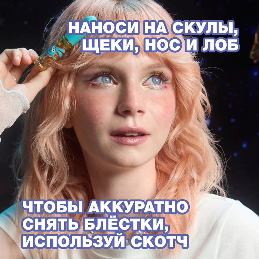 Глиттер для лица `BEAUTY BOMB` СМЕШАРИКИ тон 01 Золото-зеленый