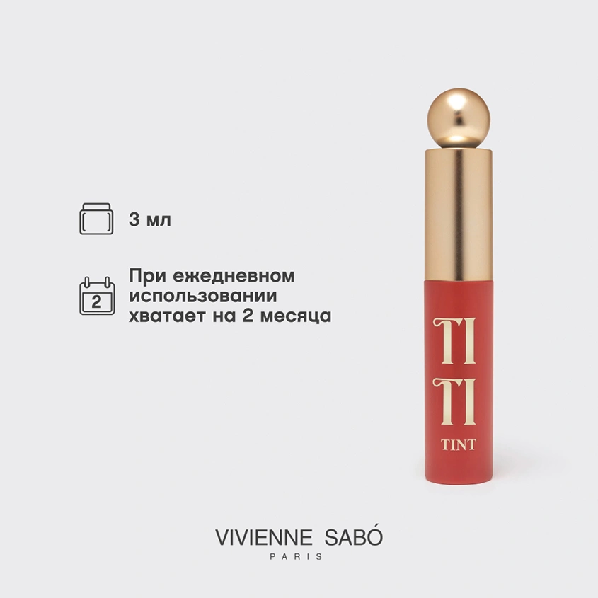 Тинт для губ `VIVIENNE SABO` TITITINT с меняющей цвет формулой тон 03 Rouge provocateur