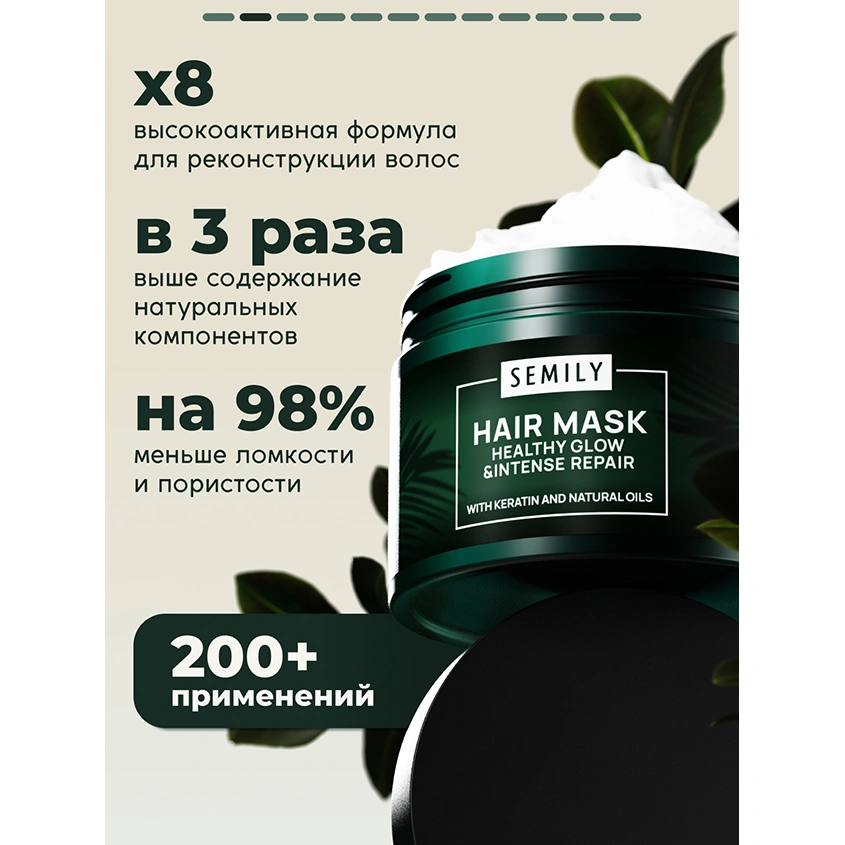 Маска для волос `SEMILY` восстанавливающая 300 мл