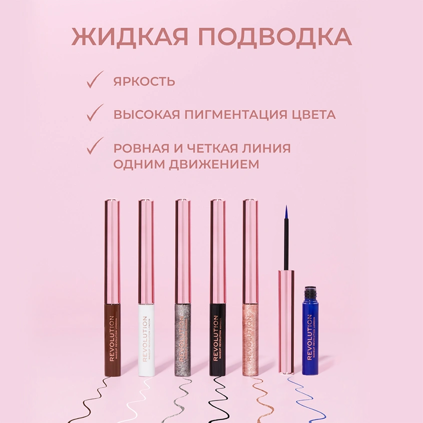 Подводка для глаз `REVOLUTION` SUPER FLICK LIQUID EYELINER жидкая тон Brown