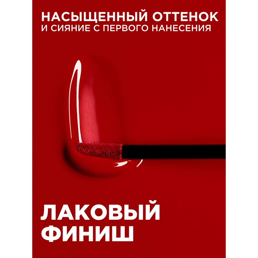 Помада для губ `LOREAL` INFAILLIBLE LAQUE RESISTANCE жидкая глянцевая тон 601 Worth it