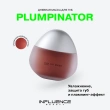Маска-плампинг для губ `INFLUENCE BEAUTY` PLUMPINATOR дневная