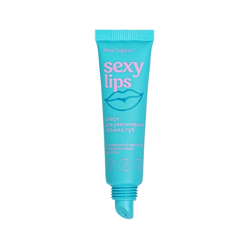 Блеск для губ `MISS ORGANIC` Sexy Lips увлажняющий с ментолом и гиалуроновой кислотой (для увеличения объема губ) 10 мл