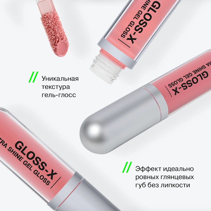 Гель-блеск для губ `INFLUENCE BEAUTY` GLOSS-X тон 09 Quantum rose