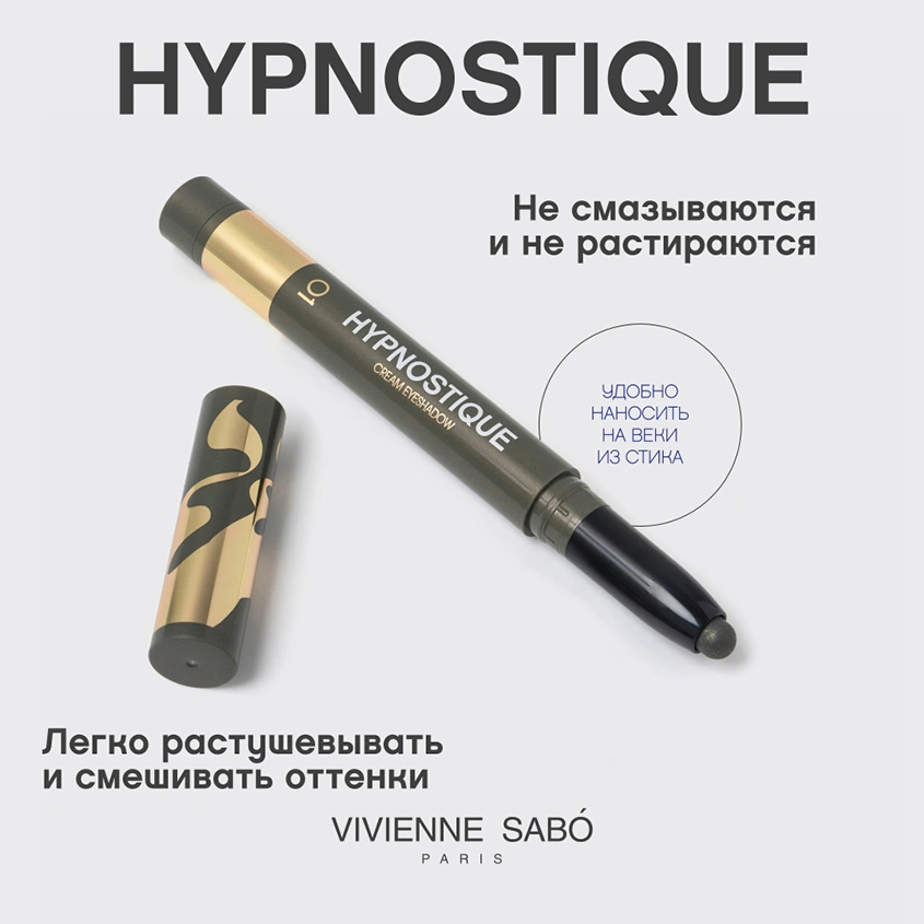 Тени для век `VIVIENNE SABO` HYPNOSTIQUE кремовые в стике тон 01 Green