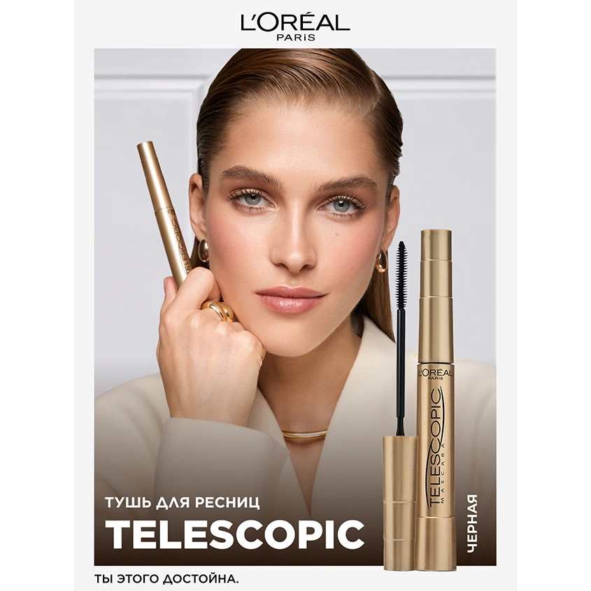 Тушь для ресниц `LOREAL` TELESCOPIC (черная) удлиняющая