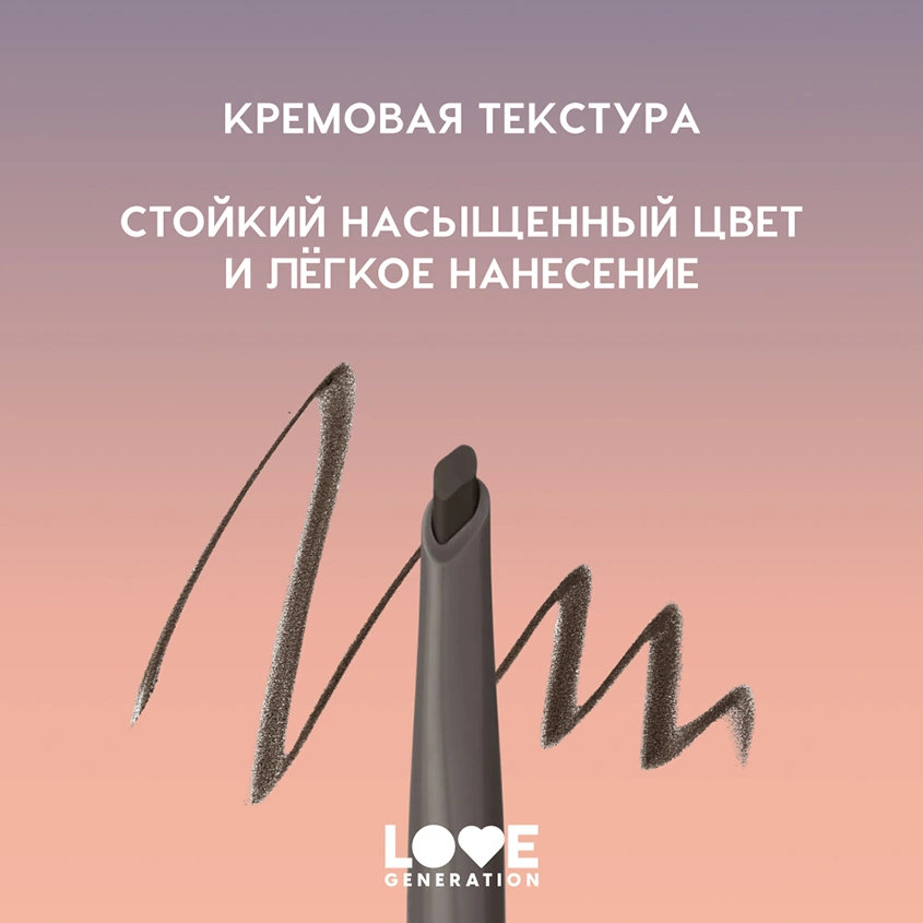 Карандаш для бровей `LOVE GENERATION` BROWLICIOUS автоматический тон 04 Espresso bean