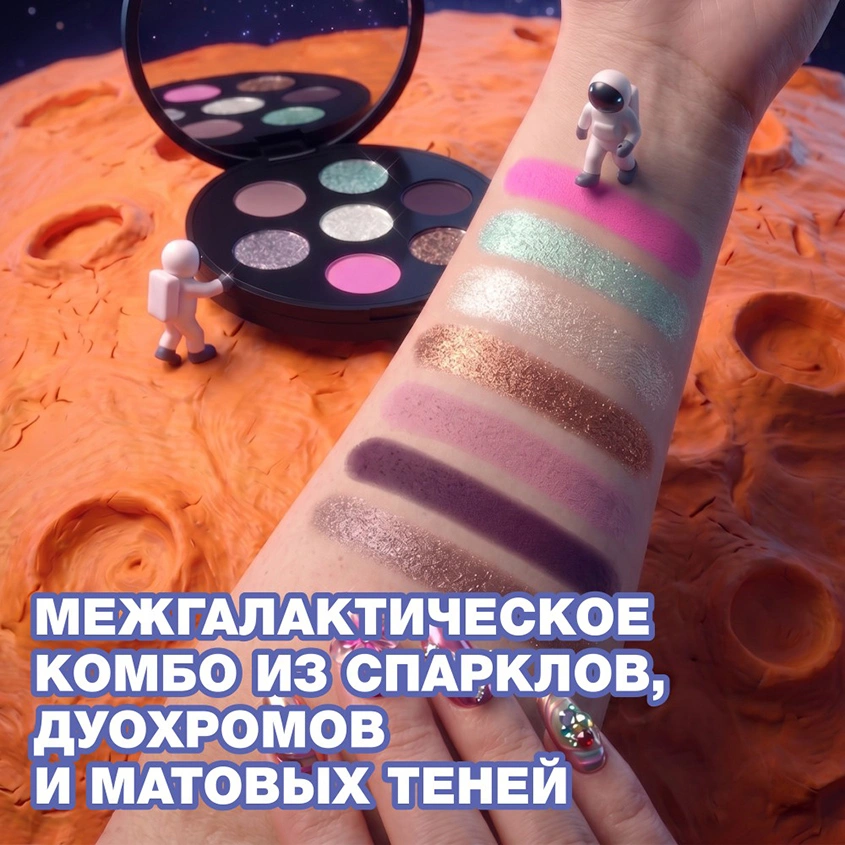 Палетка теней для век `BEAUTY BOMB` СМЕШАРИКИ 7 оттенков