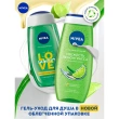 Гель-уход для душа `NIVEA` LOVE SUMMER Свежесть лемонграсса 250 мл