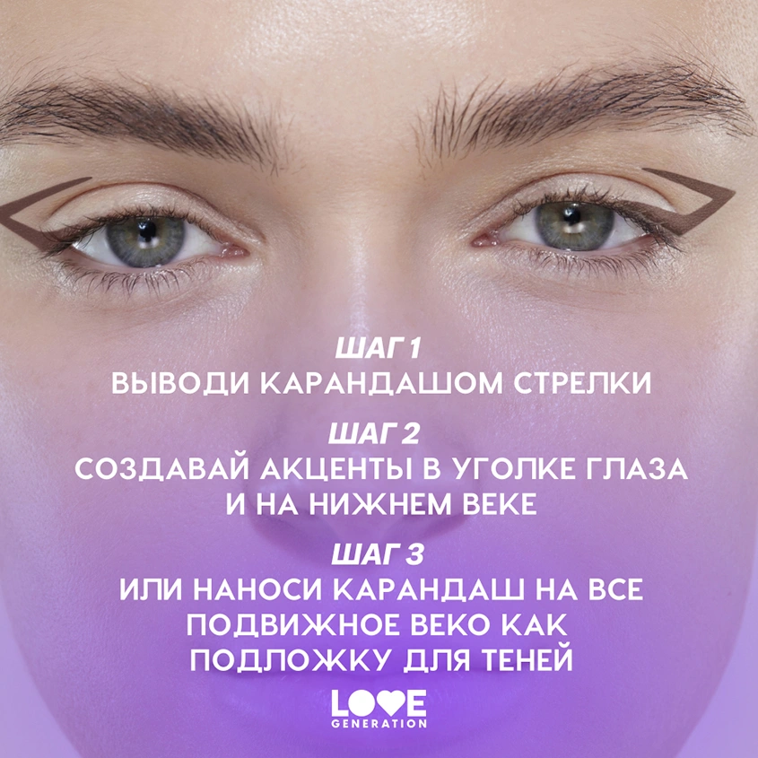 Карандаш для глаз `LOVE GENERATION` COLOR BUNNY гелевый тон 03 Cuddles