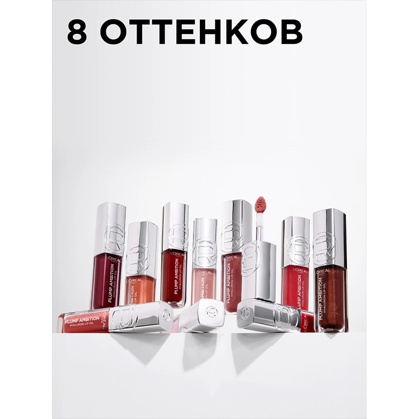 Масло для губ `LOREAL` PLUMP AMBITION тон 101 Cristal clear