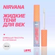 Тени для век `LOVE GENERATION` NIRVANA SHINE жидкие сияющие тон 05 Serene