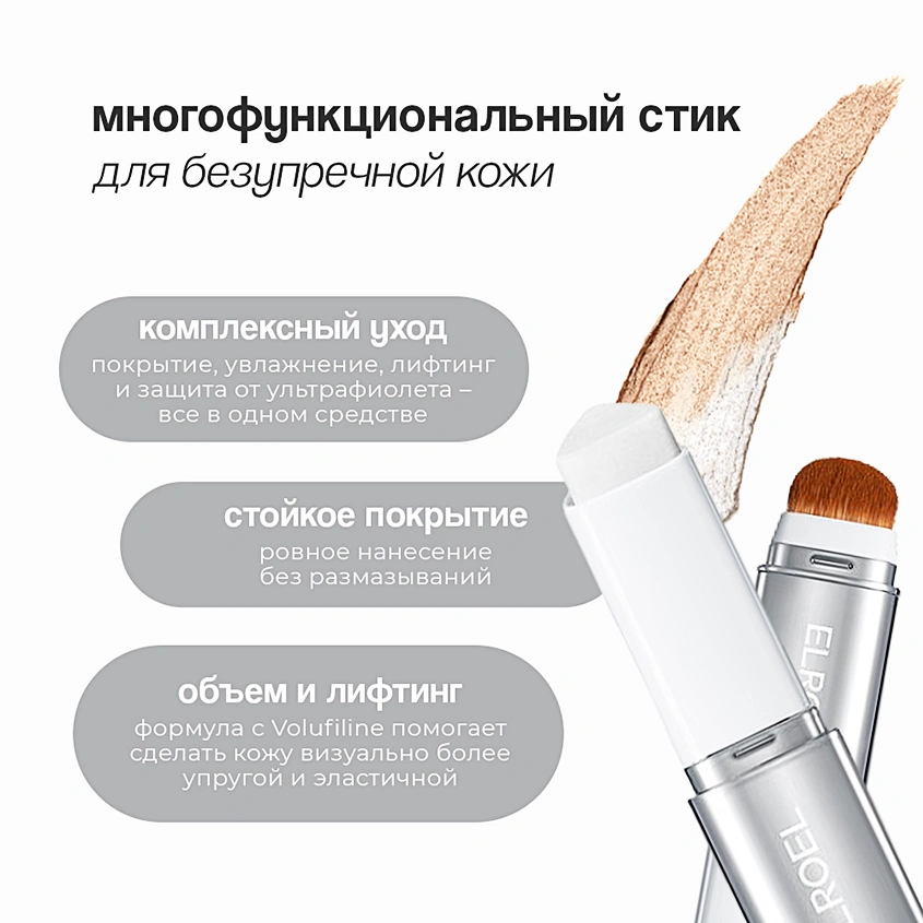 Тонирующий крем в стике BLANC COVER `ELROEL` тон Deep 13 г