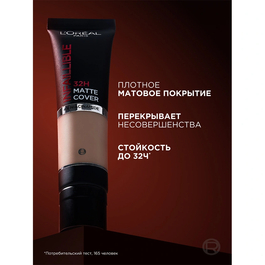 Крем тональный для лица `LOREAL` INFAILLIBLE MATTE 32H тон 175