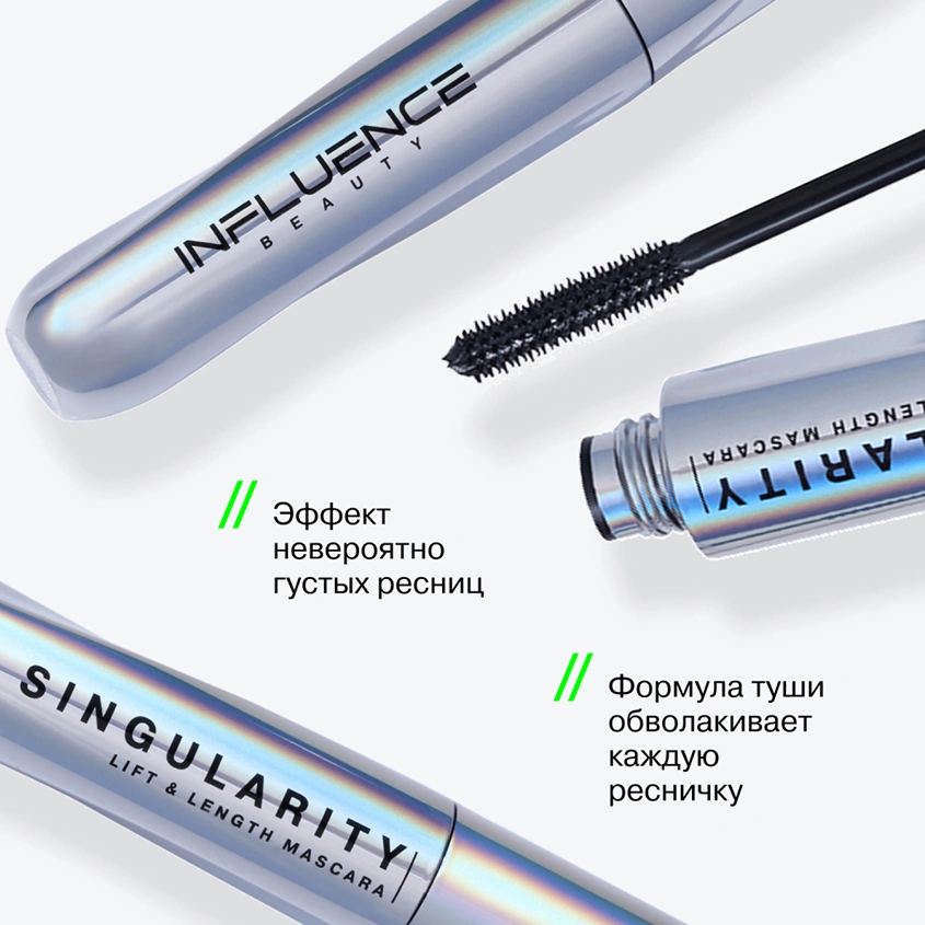 Тушь для ресниц `INFLUENCE BEAUTY` SINGULARITY тон 01 Black