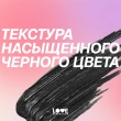 Тушь для ресниц `LOVE GENERATION` LENGTH MASCARA удлиняющая тон 01
