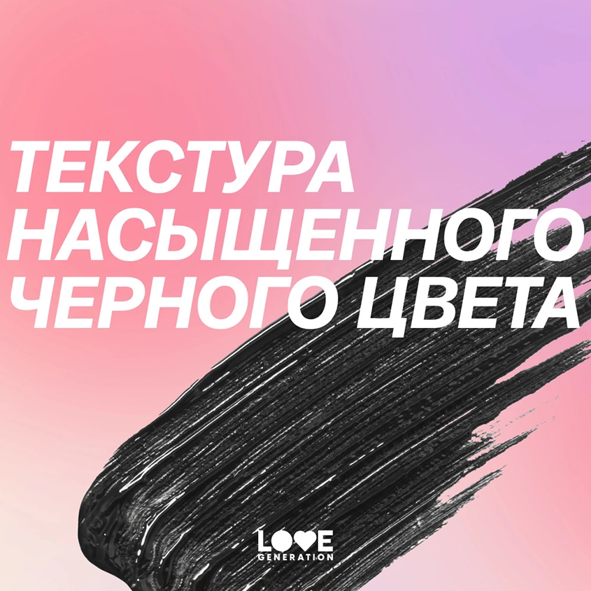 Тушь для ресниц `LOVE GENERATION` LENGTH MASCARA удлиняющая тон 01