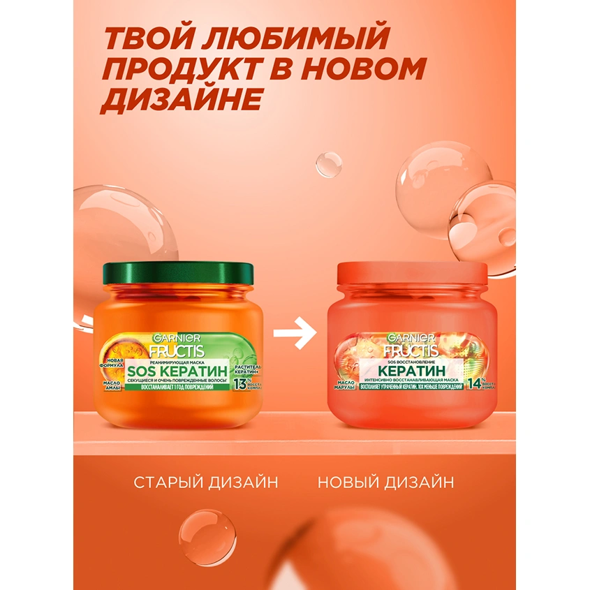 Маска для волос `GARNIER` `FRUCTIS` SOS ВОССТАНОВЛЕНИЕ реанимирующая (для секущихся и очень поврежденных волос) 300 мл