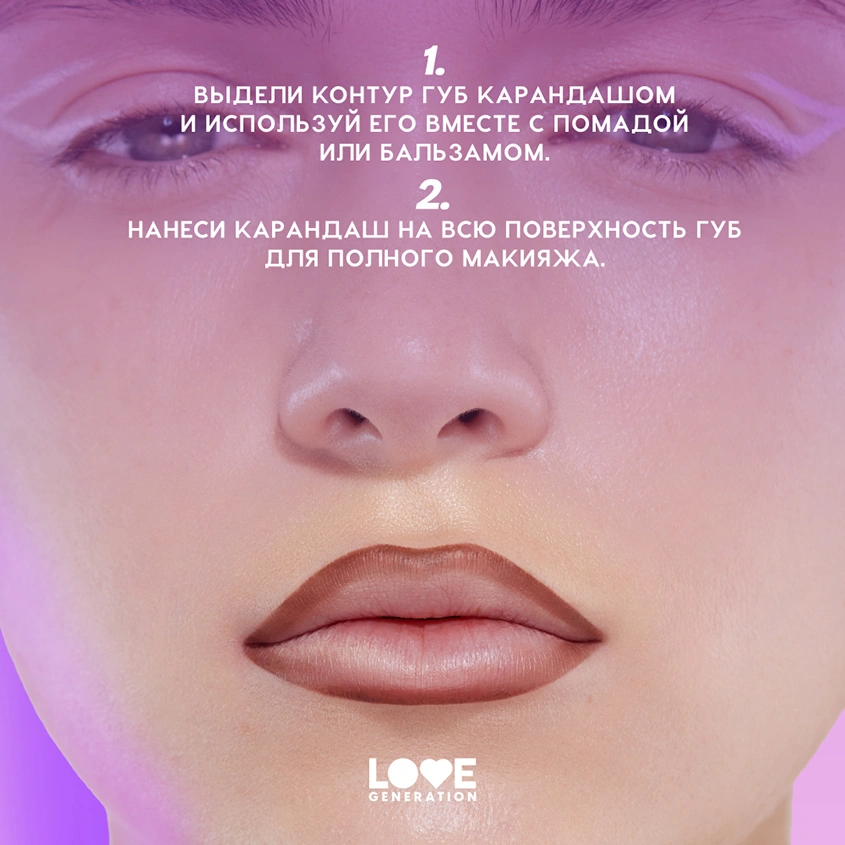 Карандаш для губ `LOVE GENERATION` тон 09 She is hot