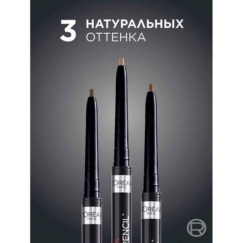 Карандаш для бровей `LOREAL` INFAILLIBLE BROWS MICRO PRECISION PENCIL автоматический тон 3.0 Brunette