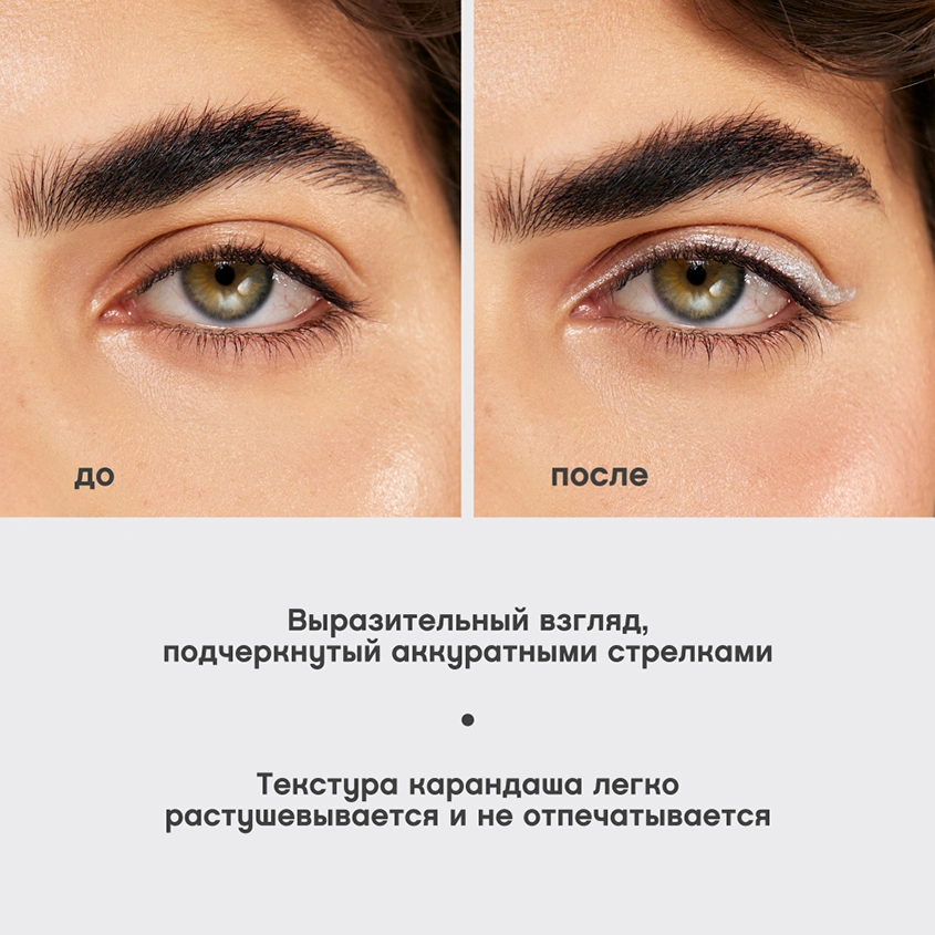 Карандаш для глаз `VIVIENNE SABO` LINER FLIRTEUR тон 310