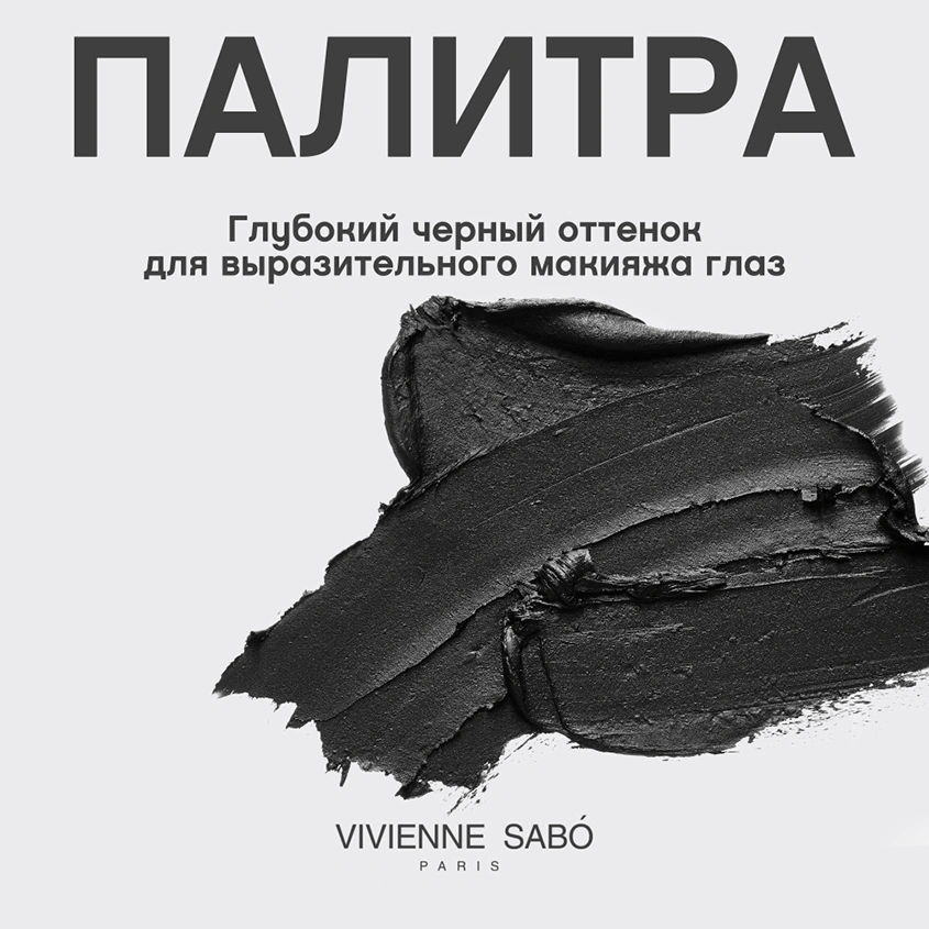 Тушь для ресниц `VIVIENNE SABO` FANTASTIQUE с эффектом гиперобъема