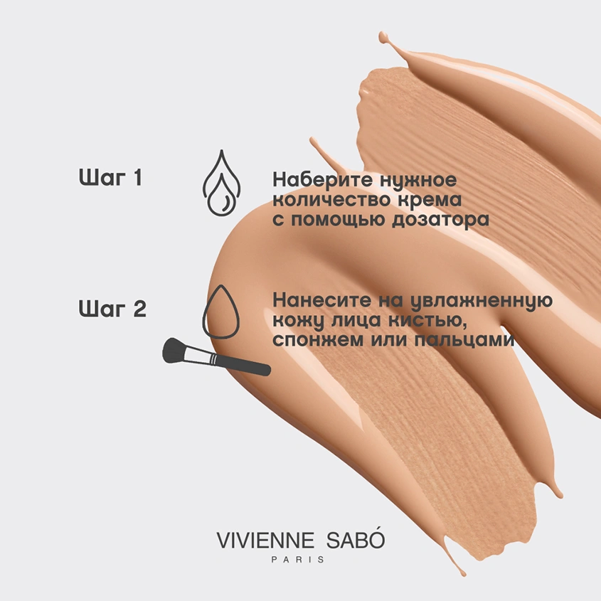 Крем тональный `VIVIENNE SABO` COVERTURE с плотным покрытием тон 04