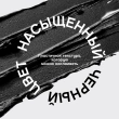 Тушь для ресниц `VIVIENNE SABO` ARTISTIC VOLUME Cabaret тон 01 (черный) со сценическим эффектом