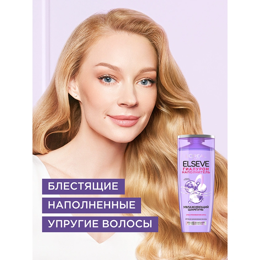 Шампунь для волос `LOREAL` `ELSEVE` ГИАЛУРОН НАПОЛНИТЕЛЬ увлажняющий (для обезвоженных и тонких волос) 400 мл