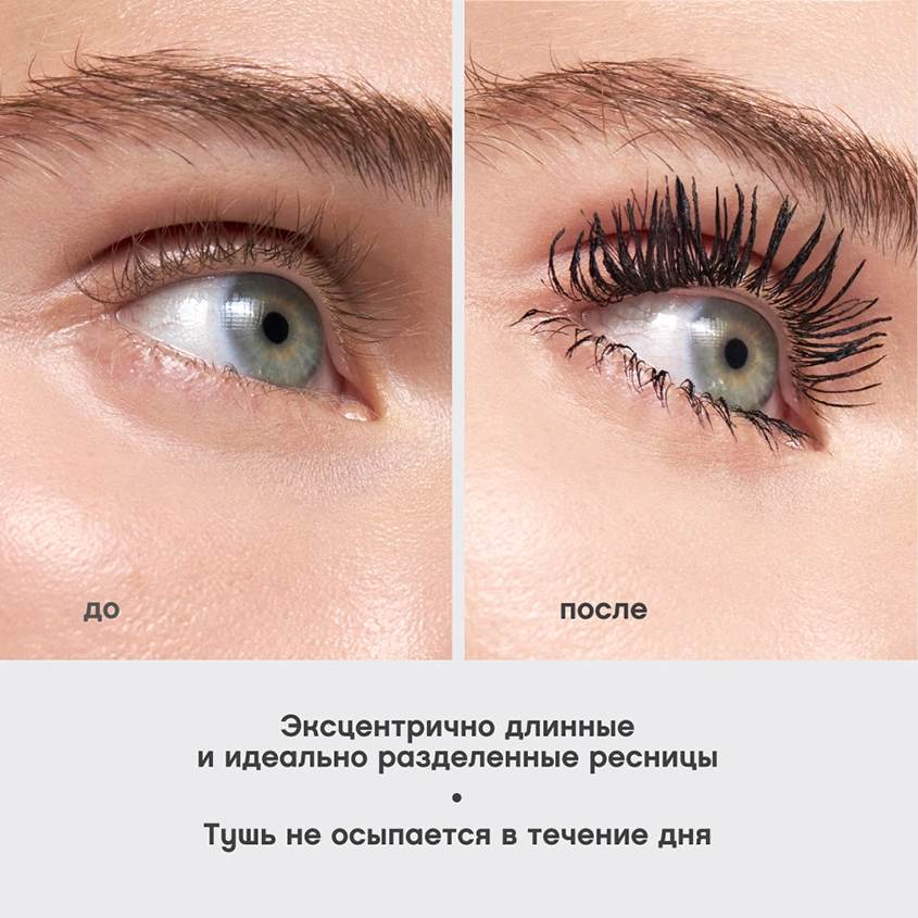 Тушь для ресниц `VIVIENNE SABO` EXCENTRIQUE с эффектом объема и удлинения