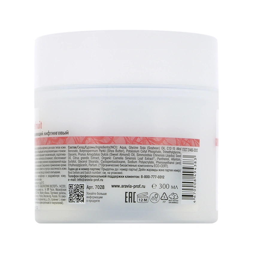 Крем для тела `ARAVIA` `PROFESSIONAL` ORGANIC Pink Grapefruit увлажняющий лифтинговый 300 мл