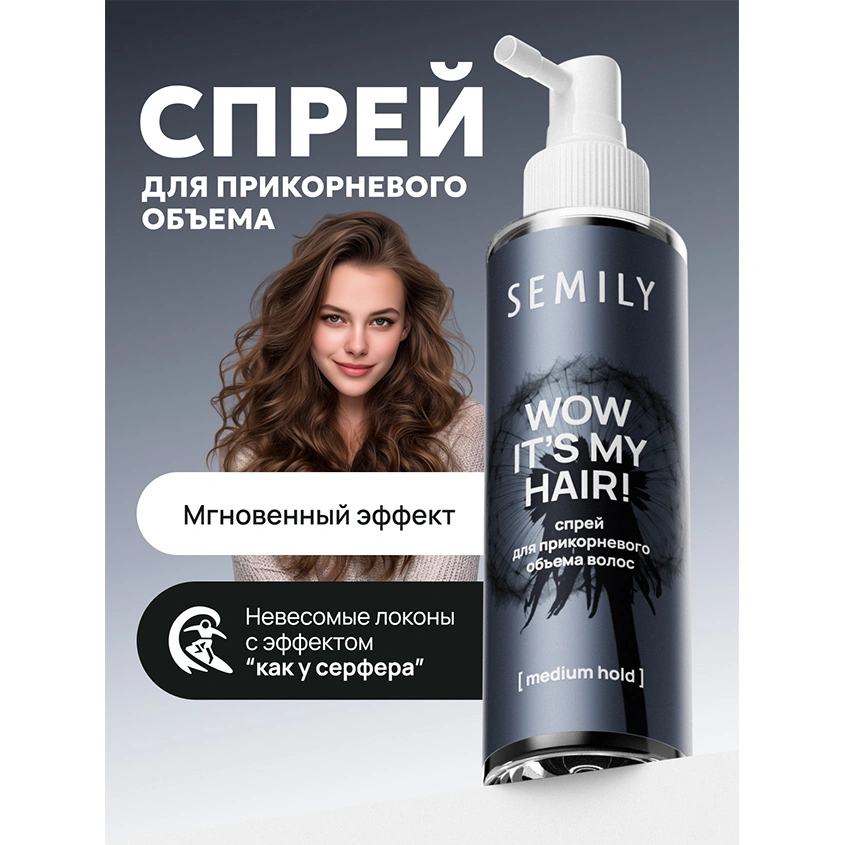 Спрей для волос `SEMILY` для прикорневого объема 200 мл