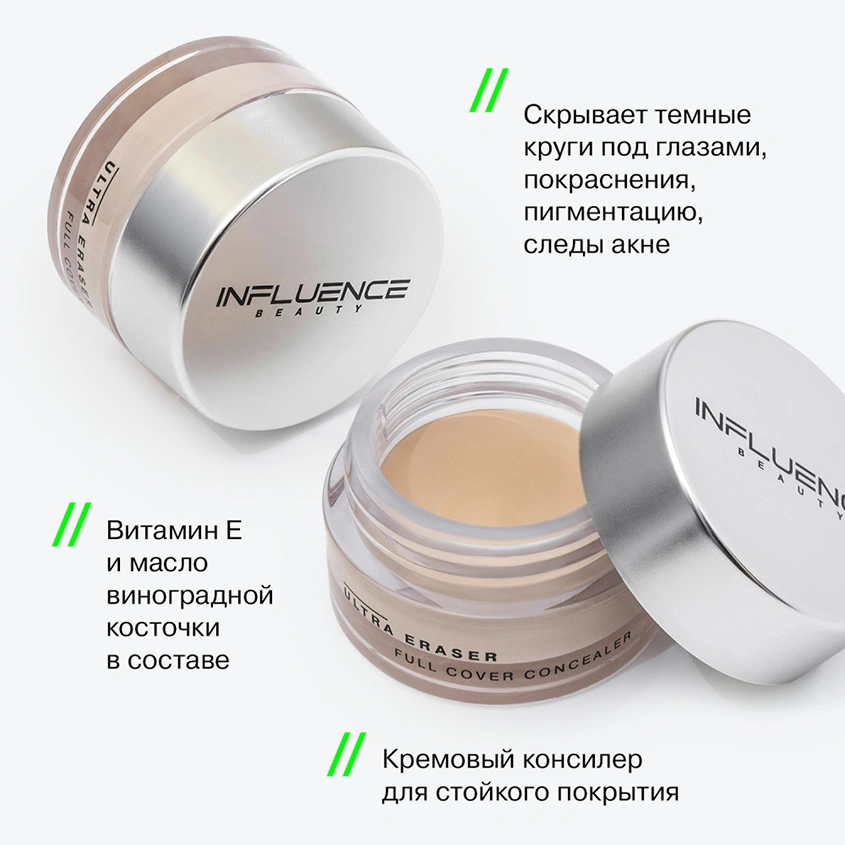 Консилер для лица `INFLUENCE BEAUTY` ULTRA ERASER кремовый тон 02 Medium