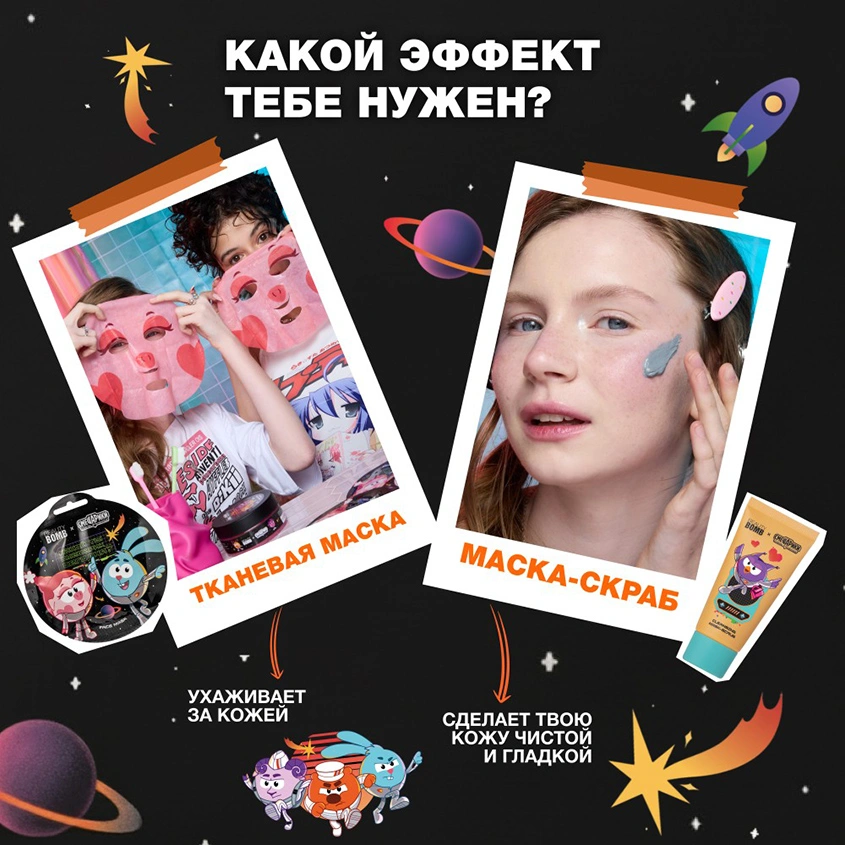 Маска для лица `BEAUTY BOMB` СМЕШАРИКИ тканевая 1 шт