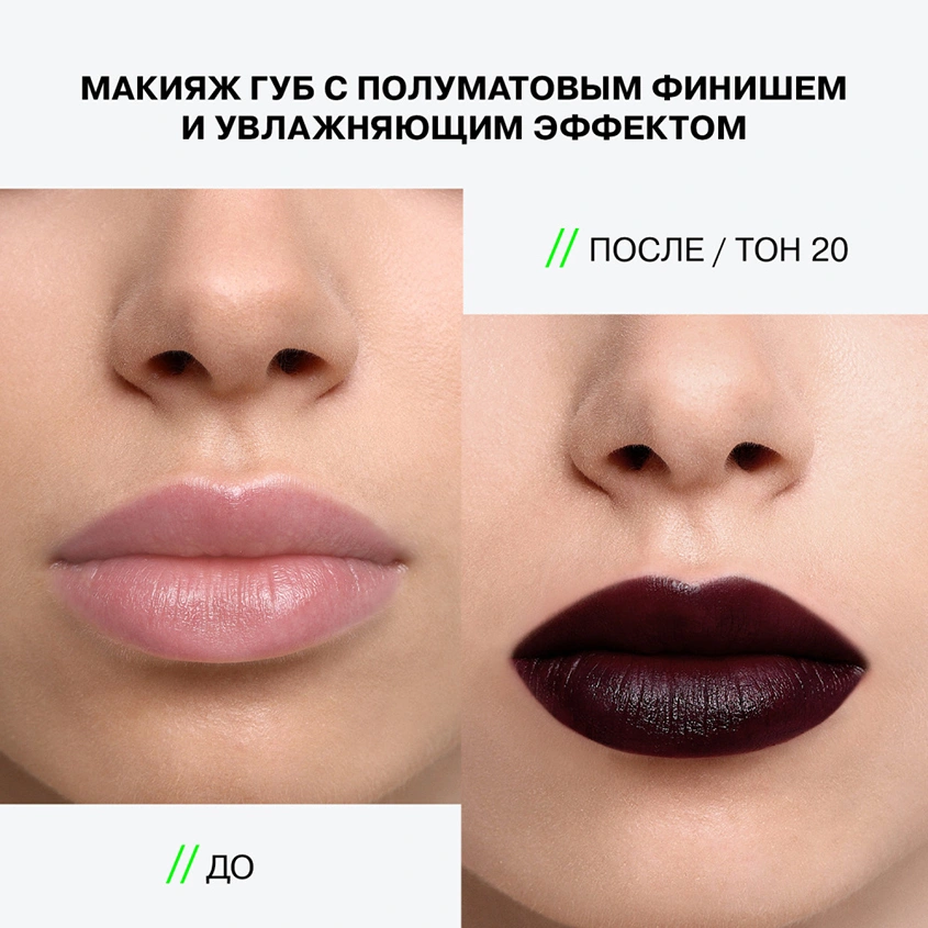 Помада для губ `INFLUENCE BEAUTY` INFLUENCE LIPSTICK стик тон 20