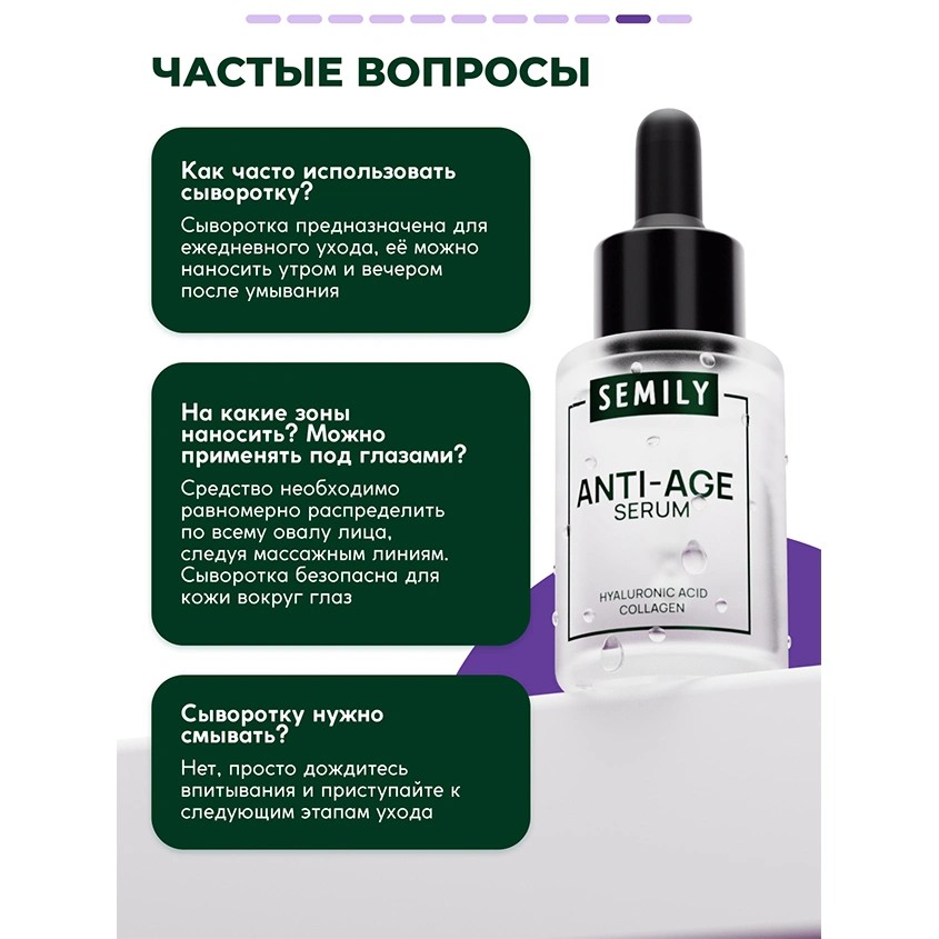 Сыворотка для лица `SEMILY` ANTI-AGE с гиалуроновой кислотой и коллагеном 30 мл