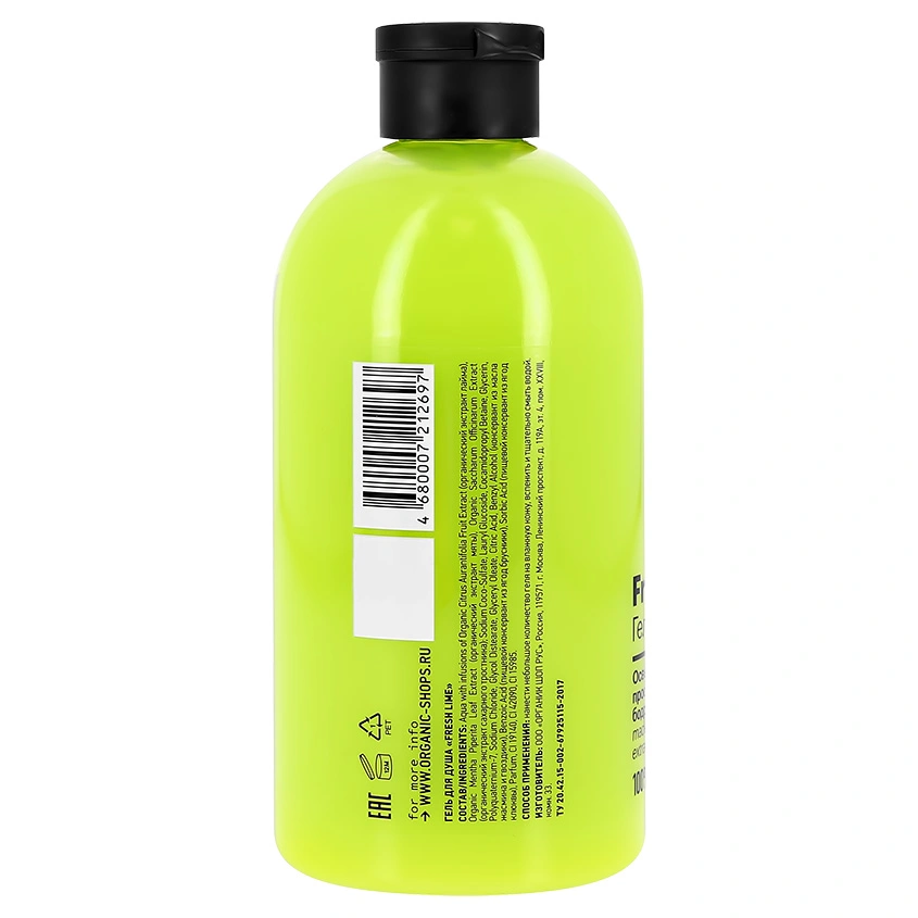 Гель для душа `ORGANIC SHOP` LIME 500 мл