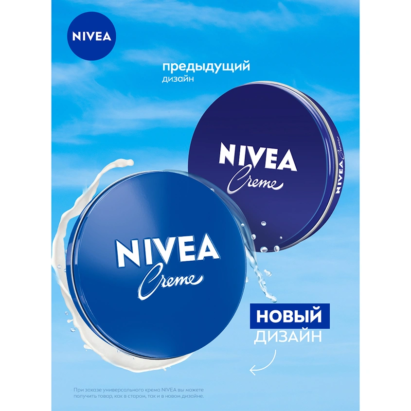 Крем для ухода за кожей `NIVEA` `CREME` 75 мл